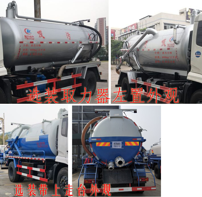 8.9方東風(fēng)天錦吸污車_公廁吸糞車_下水道吸污車_CLW5161GXWD5型吸污車