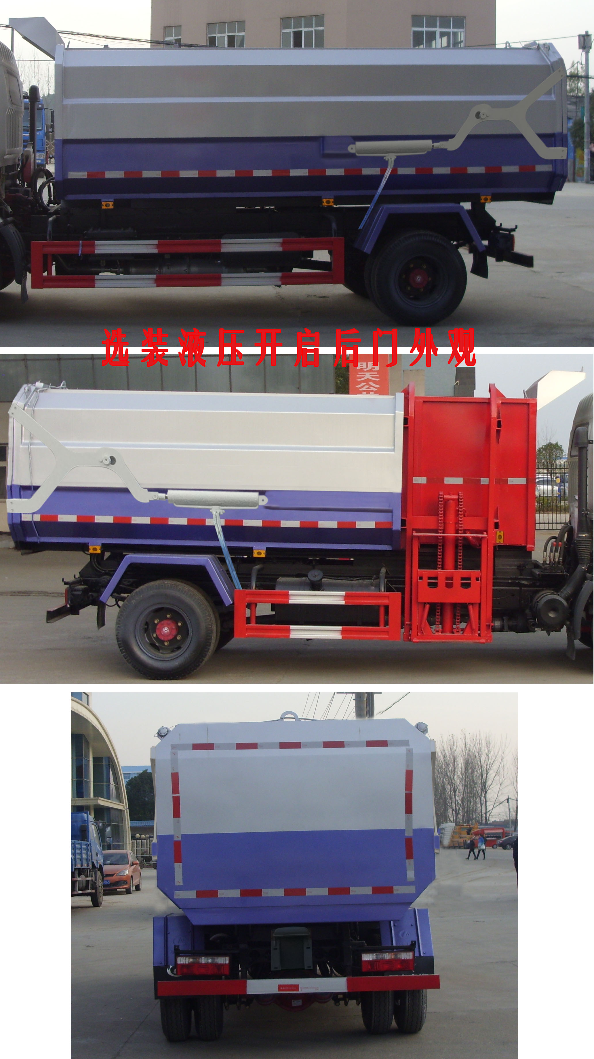 6-8方掛桶式垃圾車_東風(fēng)社區(qū)物業(yè)垃圾車_CLW5080ZZZD5型自裝卸式垃圾車