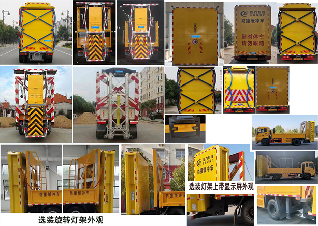 東風(fēng)天錦防撞緩沖車 100KM高速防撞車 道路施工安全防撞車
